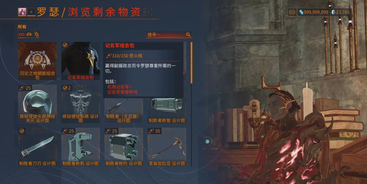 星际战甲记名军组合包怎么获得