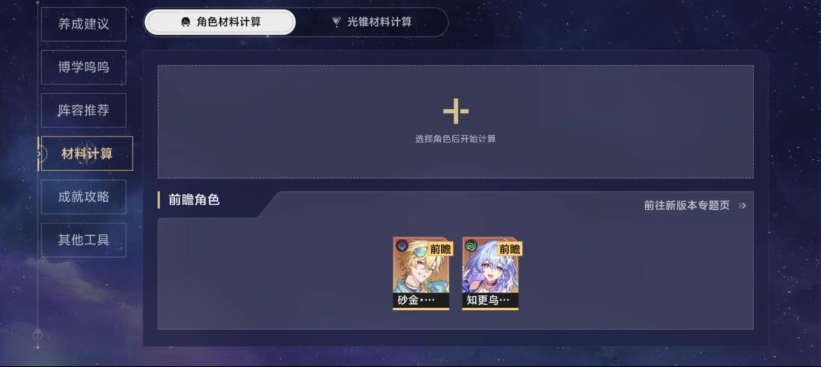 崩坏星穹铁道知更鸟晴歌和砂金戏浪怎么选