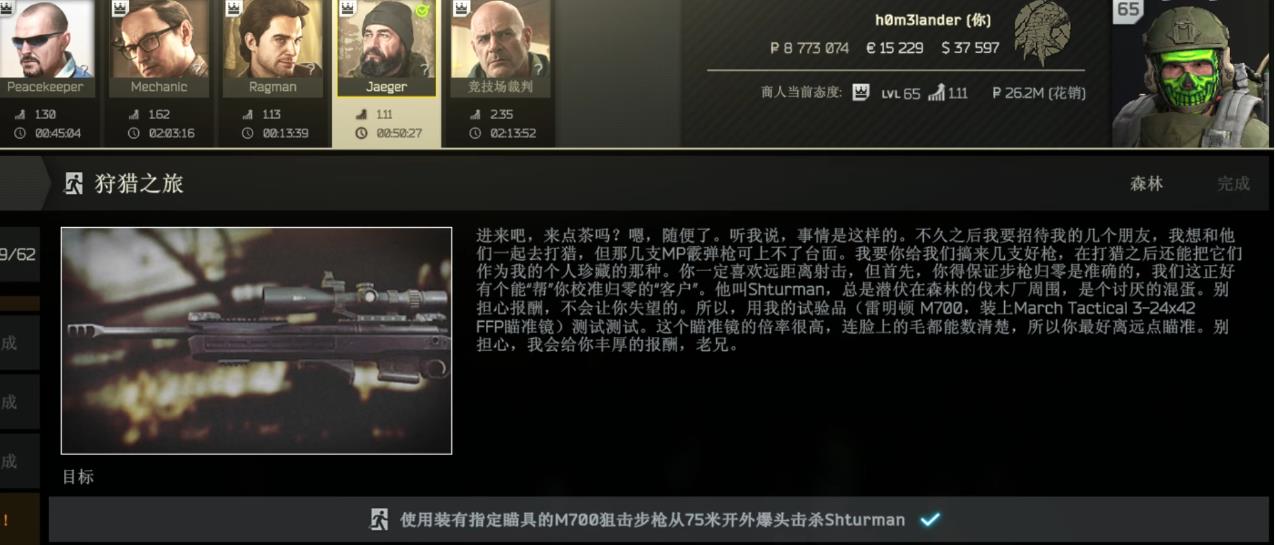 逃离塔科夫狩猎之旅怎么做