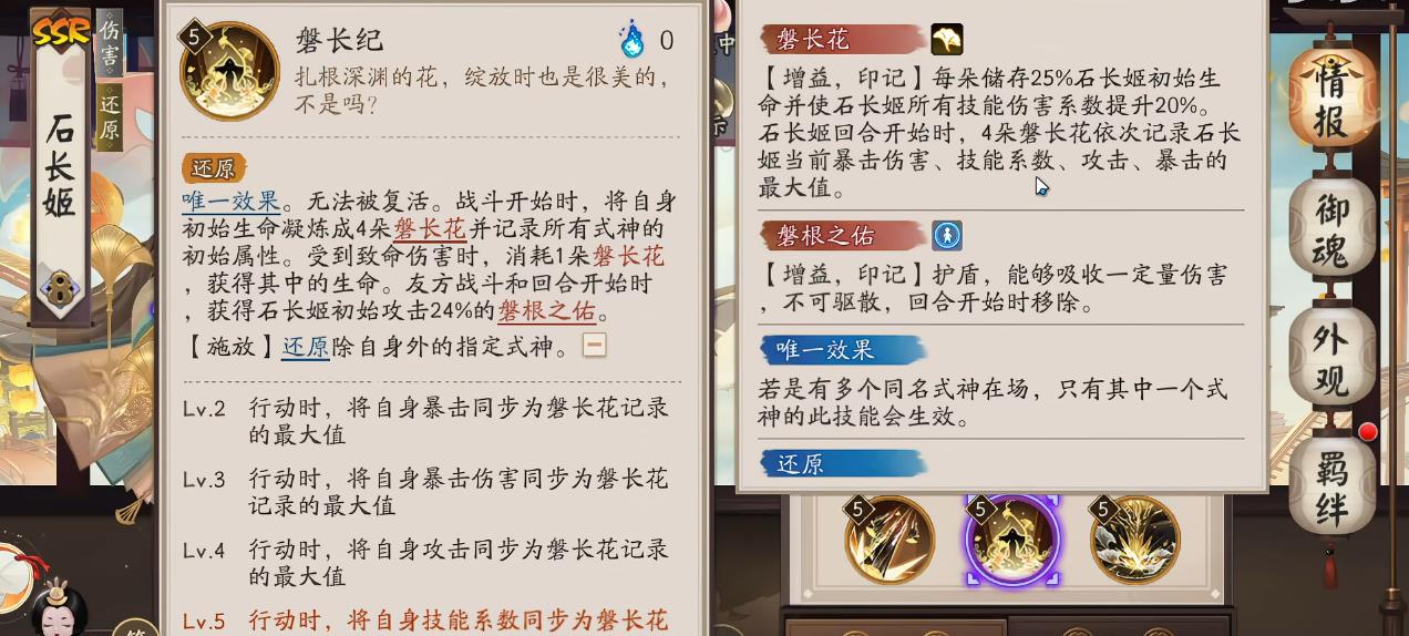 阴阳师SSR石长姬怎么样 阴阳师SSR石长姬怎么样