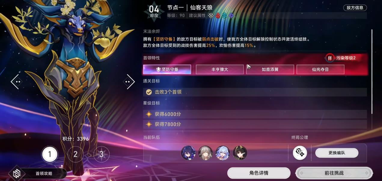 崩坏星穹铁道末日幻影丰饶玄鹿怎么打