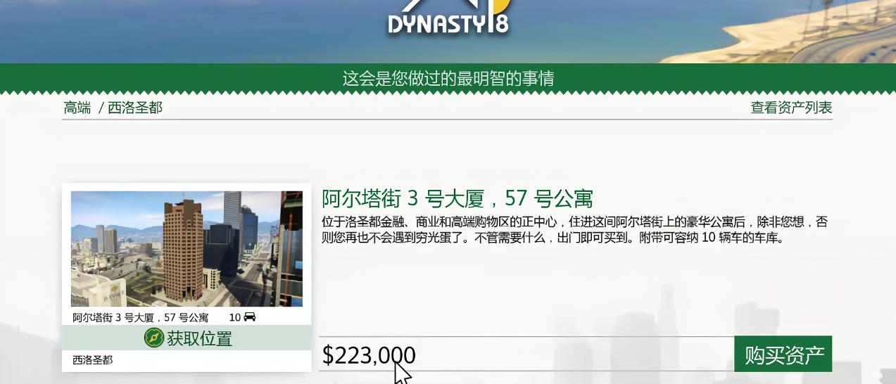 GTAOL公寓买哪个好 GTAOL公寓买哪个好