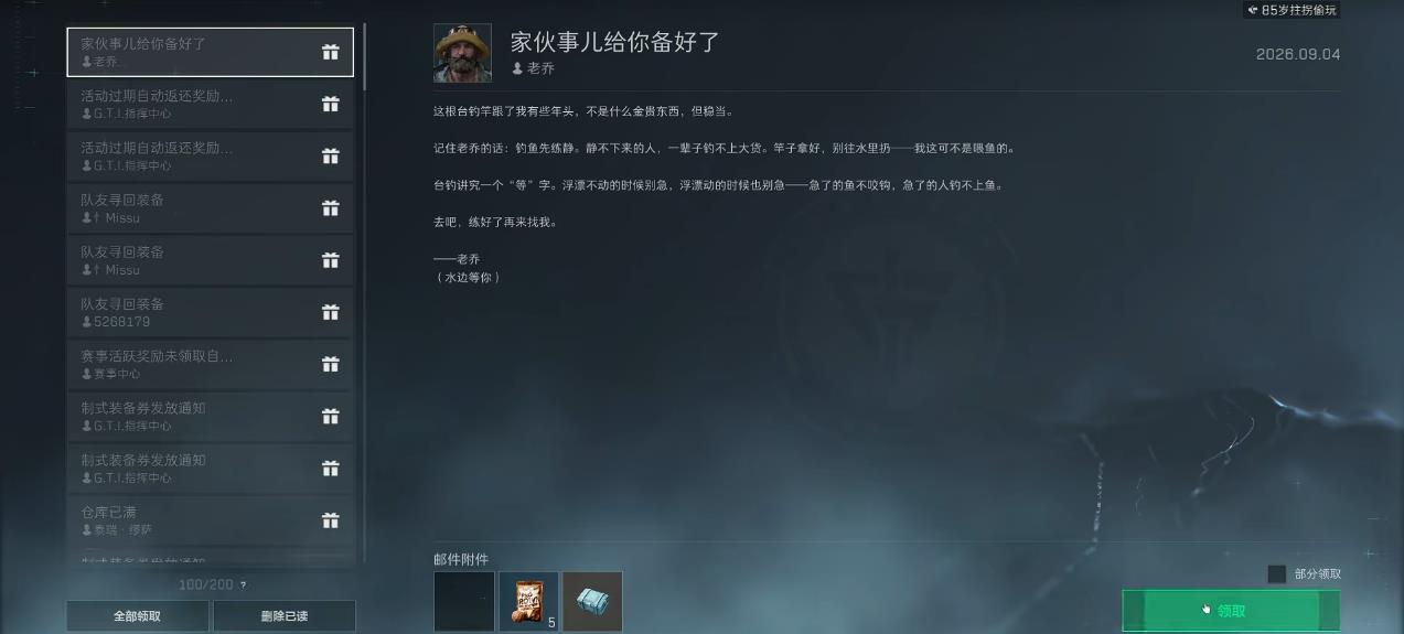 三角洲行动钓鱼玩法怎么开启