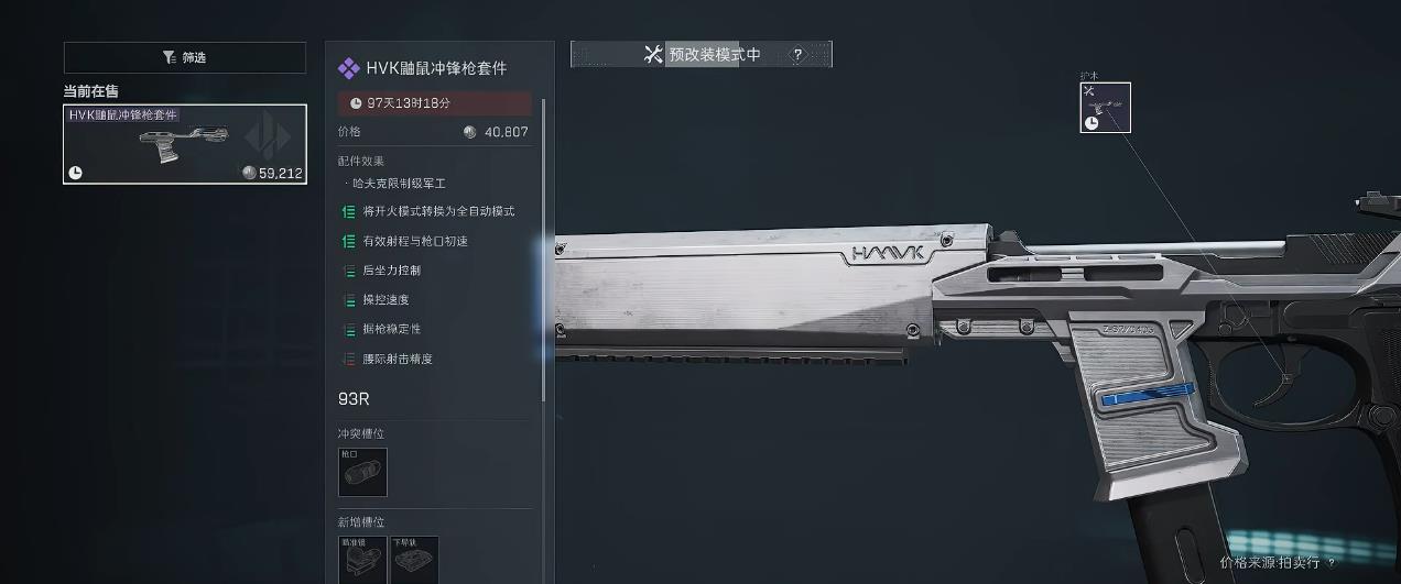 三角洲行动S11赛季配件有哪些