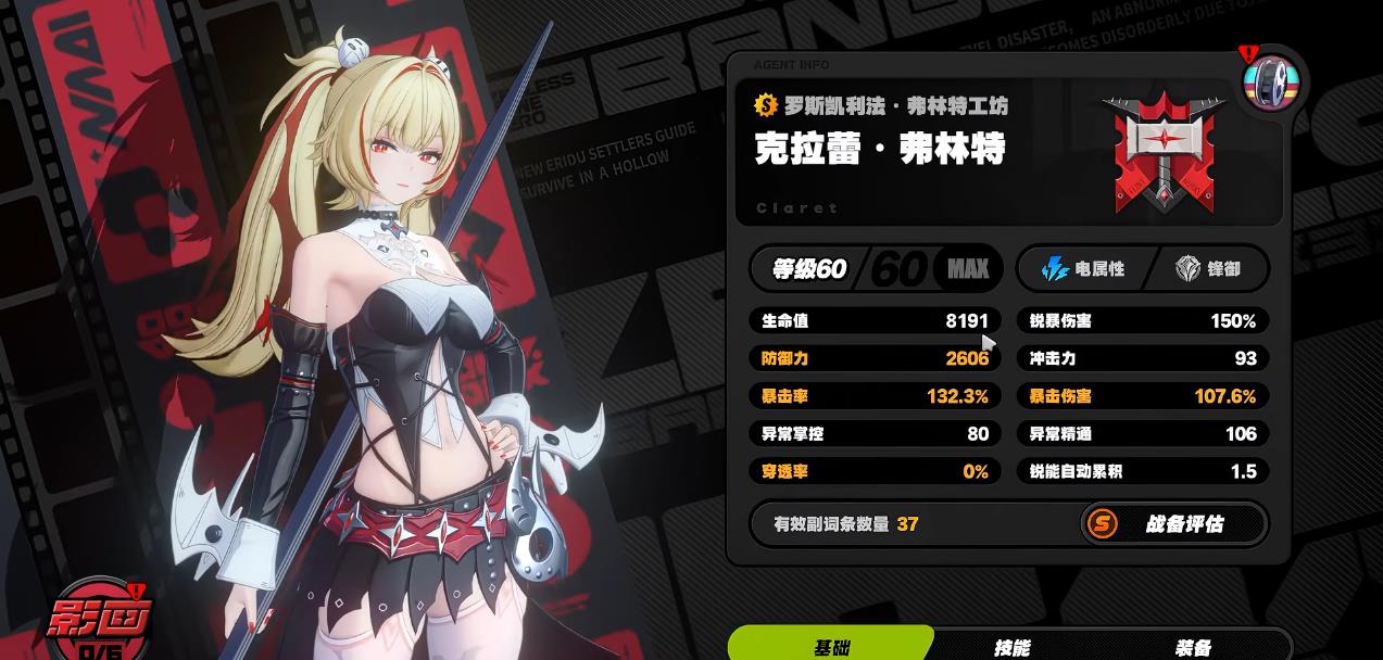 绝区零克拉蕾怎么玩