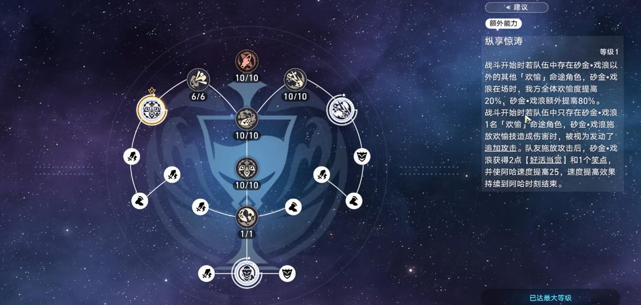 崩坏星穹铁道砂金戏浪怎么玩 崩坏星穹铁道砂金戏浪怎么玩
