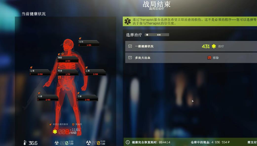逃离塔科夫健康系统有什么特性