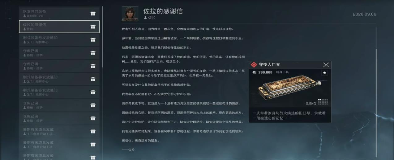 三角洲行动佐拉任务怎么做
