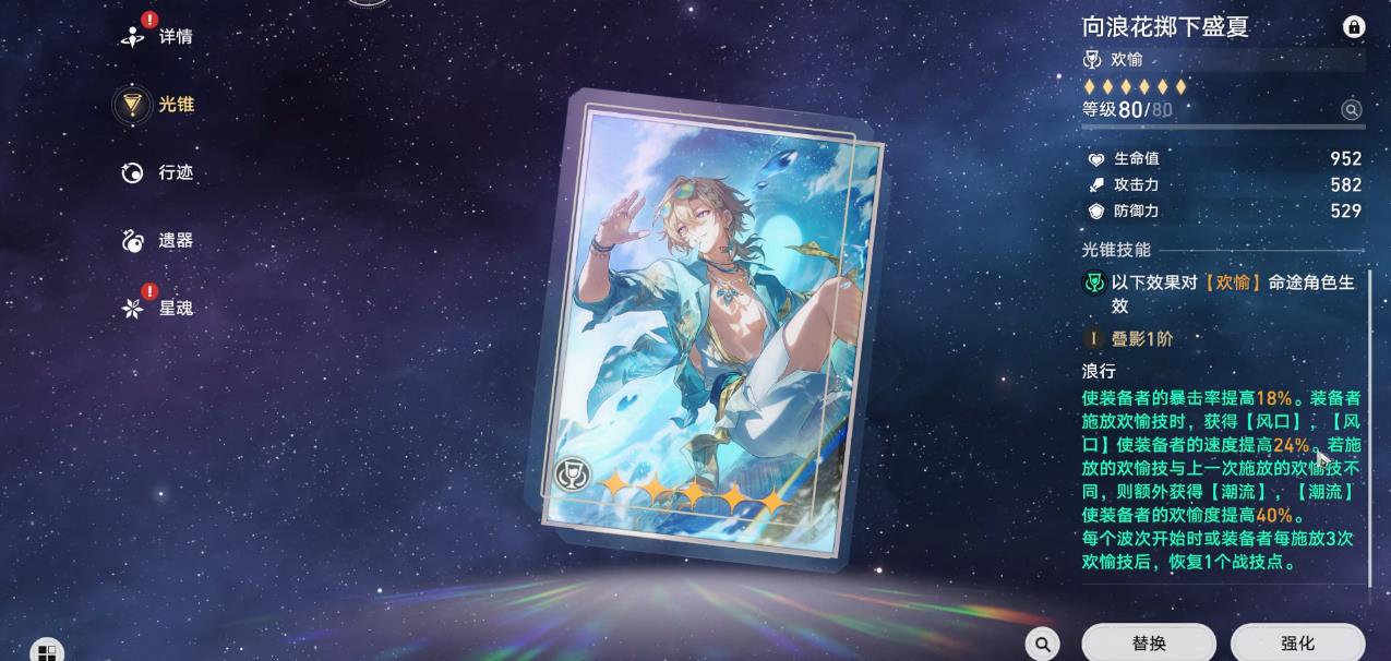 崩坏星穹铁道砂金戏浪光锥遗器怎么选 崩坏星穹铁道砂金戏浪光锥遗器怎么选