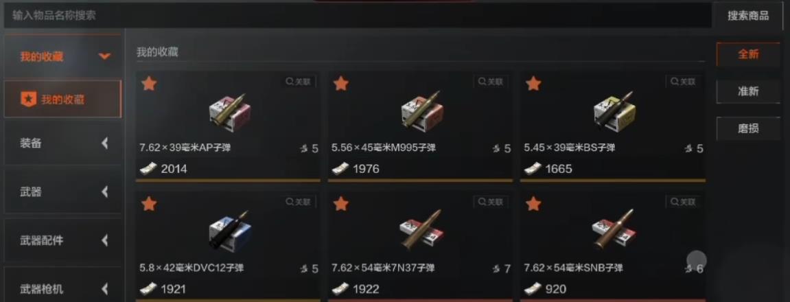 暗区突围S19新子弹有哪些