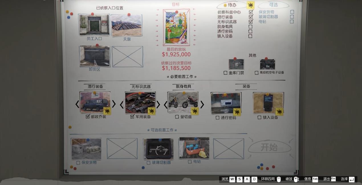 GTAOL科兹中心豪劫前置任务怎么做
