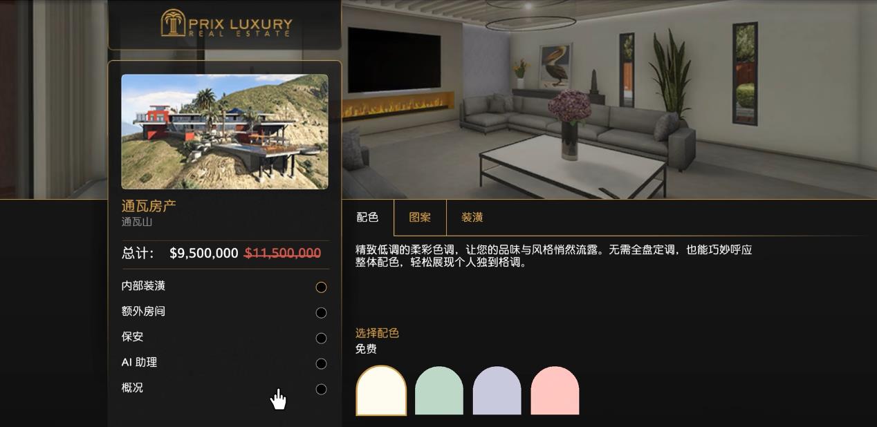 GTAOL豪宅买哪个好 GTAOL豪宅买哪个好