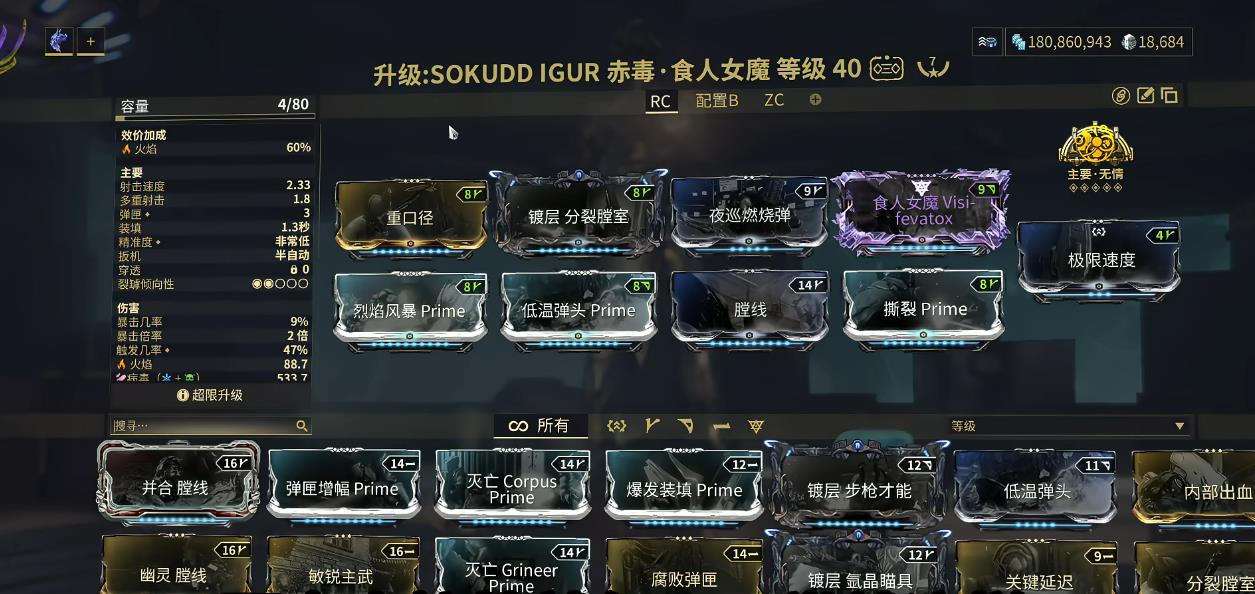 星际战甲赤毒食人女魔怎么配卡 星际战甲赤毒食人女魔怎么配卡