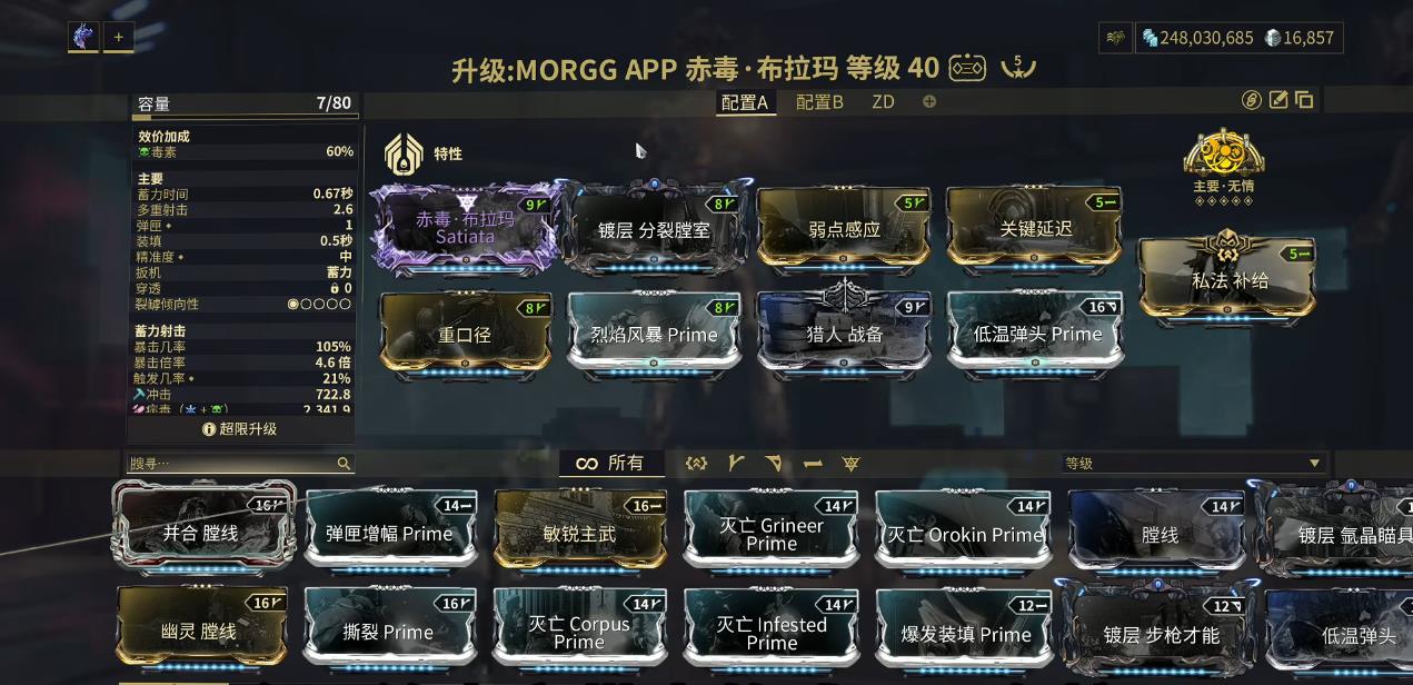 星际战甲布拉玛怎么配卡 星际战甲布拉玛怎么配卡