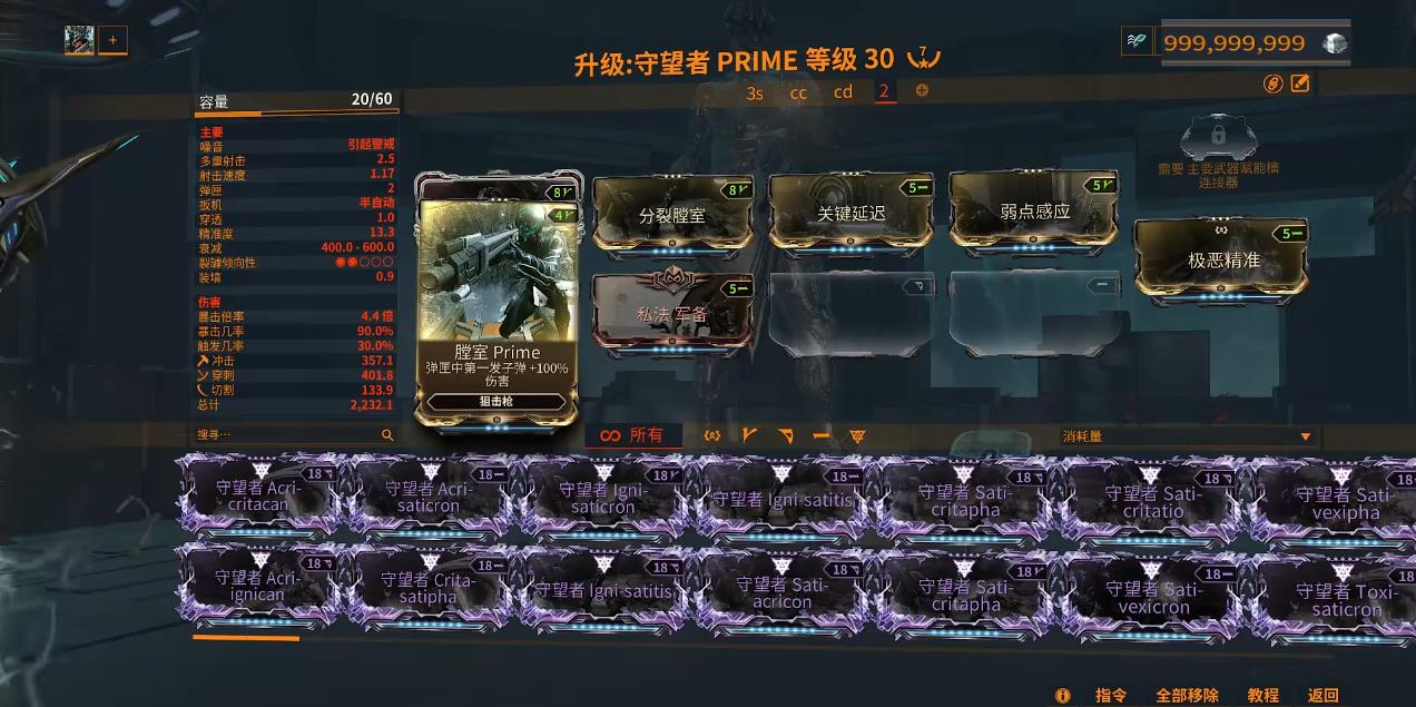 星际战甲守望者紫卡洗什么属性 星际战甲守望者紫卡洗什么属性