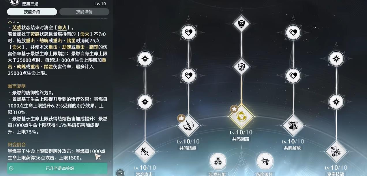 鸣潮景燃怎么玩