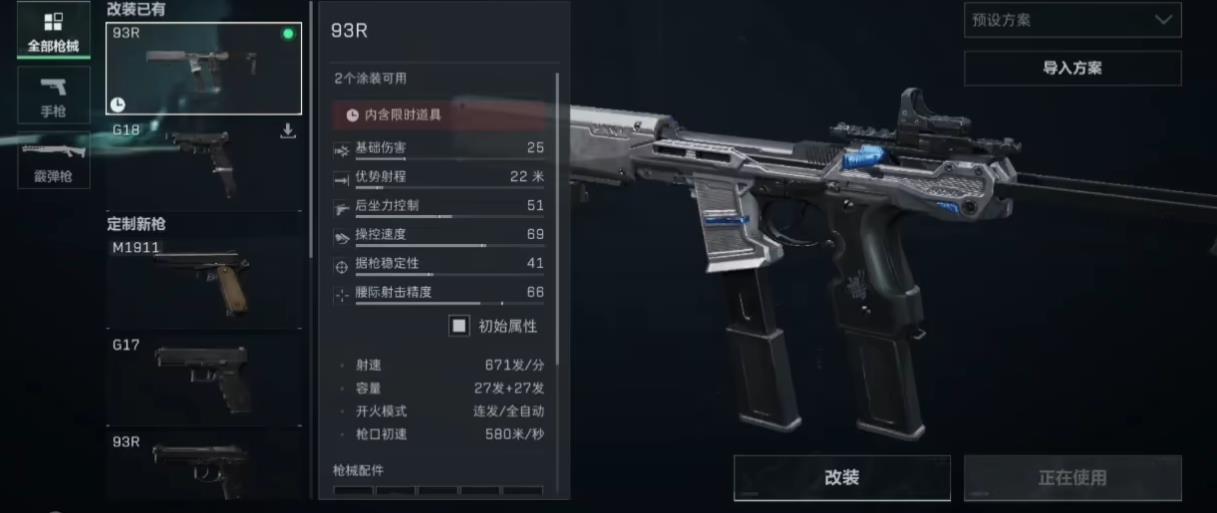 三角洲行动93R鼬鼠套件怎么样 三角洲行动93R鼬鼠套件怎么样