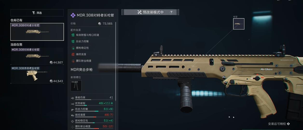 三角洲行动MDR突击步枪怎么样 三角洲行动MDR突击步枪怎么样
