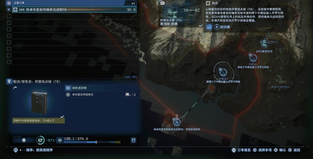 死亡搁浅2订单46将终端送至F8怎么做