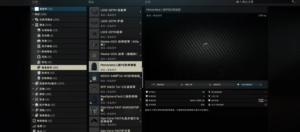 逃离塔科夫PVE模式怎么选择护甲与插板