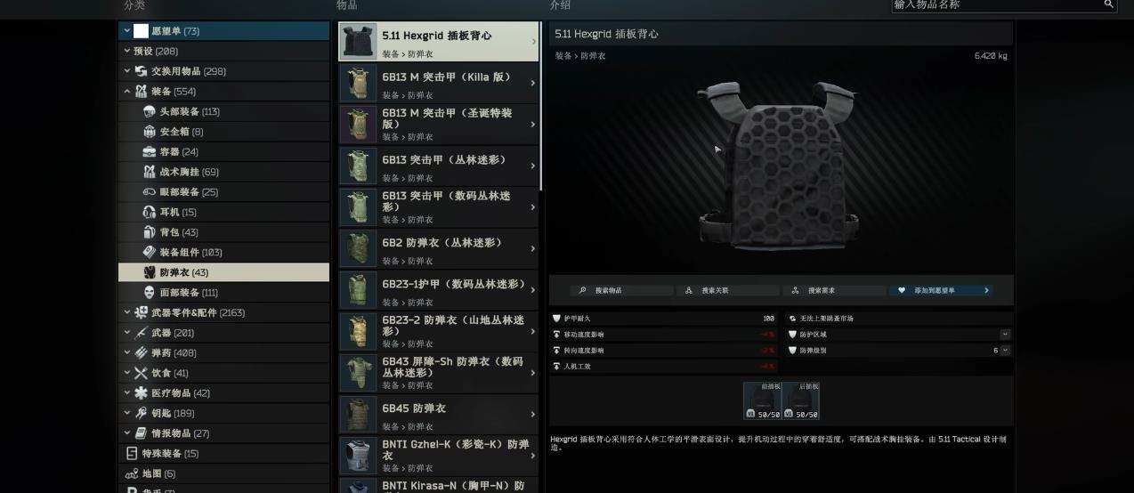 逃离塔科夫PVE模式怎么选择护甲与插板