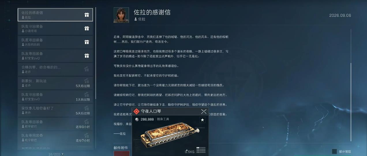 三角洲行动守夜人口琴怎么获得 三角洲行动守夜人口琴怎么获得