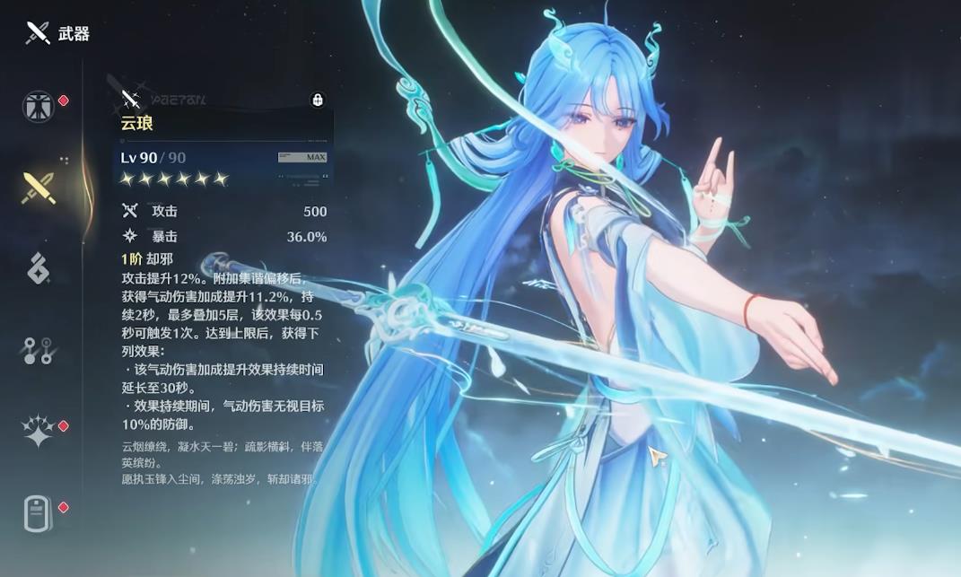 鸣潮清宵武器怎么选