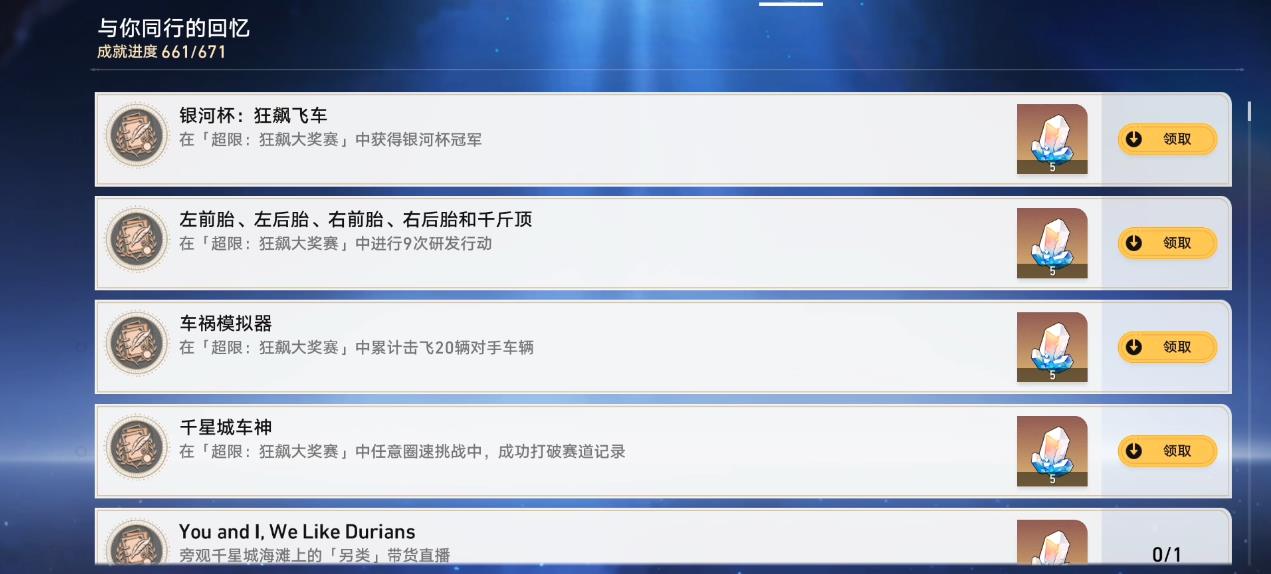 崩坏星穹铁道超限狂飙大奖赛隐藏成就怎么解锁