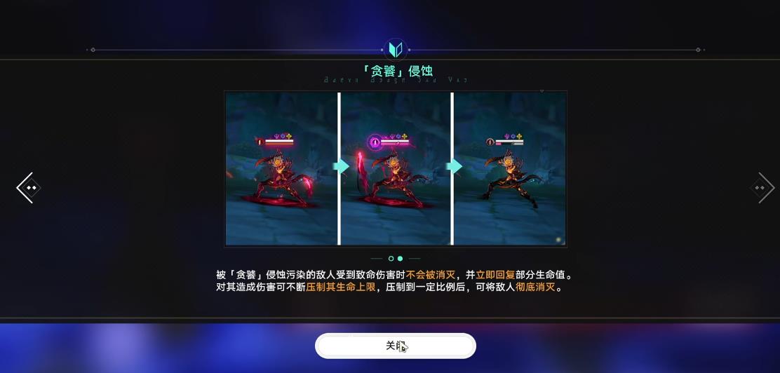 崩坏星穹铁道贪饕侵蚀有什么影响