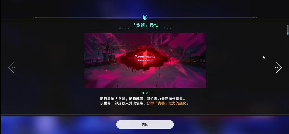 崩坏星穹铁道贪饕侵蚀有什么影响