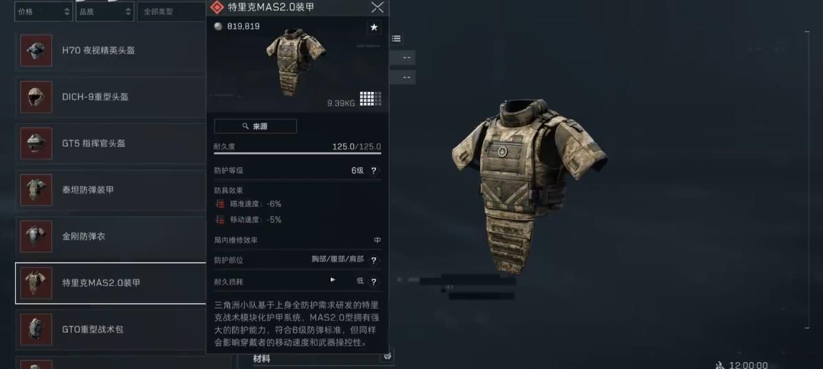 三角洲行动六级甲该怎么选