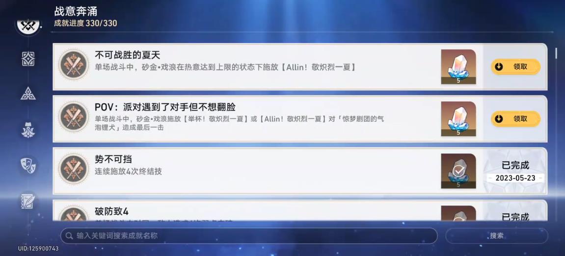 崩坏星穹铁道砂金戏浪专属成就怎么解锁 崩坏星穹铁道砂金戏浪专属成就怎么解锁