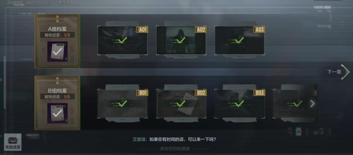 暗区突围未结档案怎么做 暗区突围未结档案怎么做