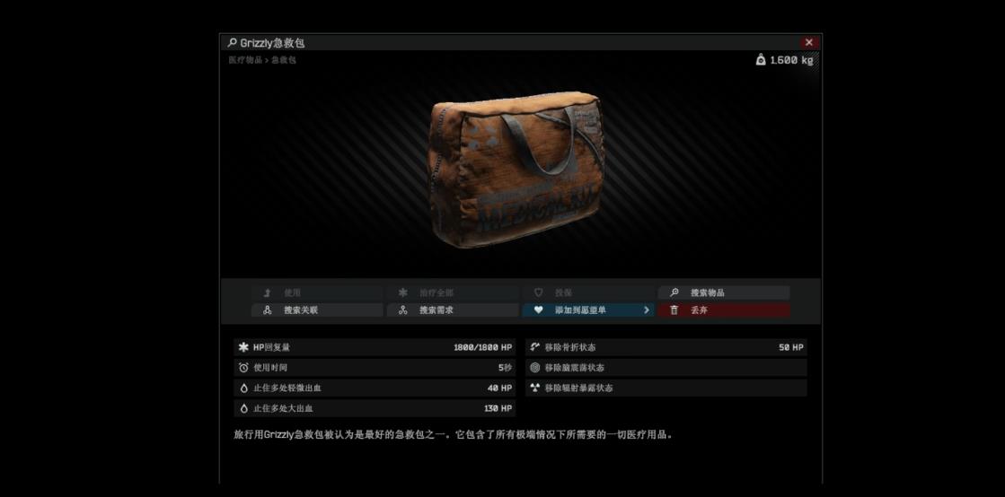 逃离塔科夫哪个血包最好用