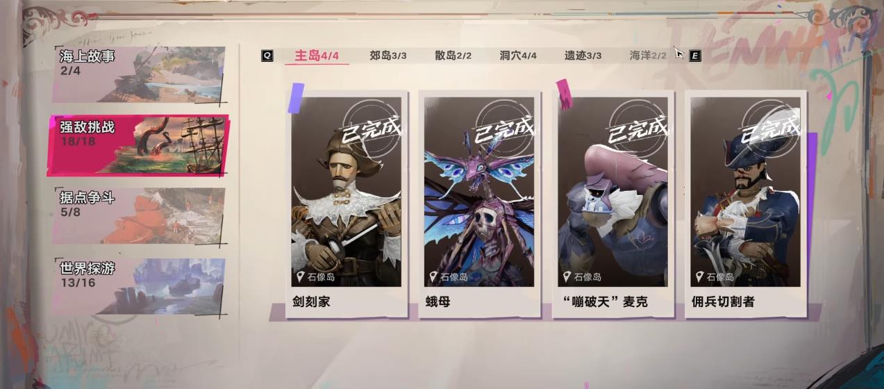 遗忘之海隐秘海强敌挑战怎么做