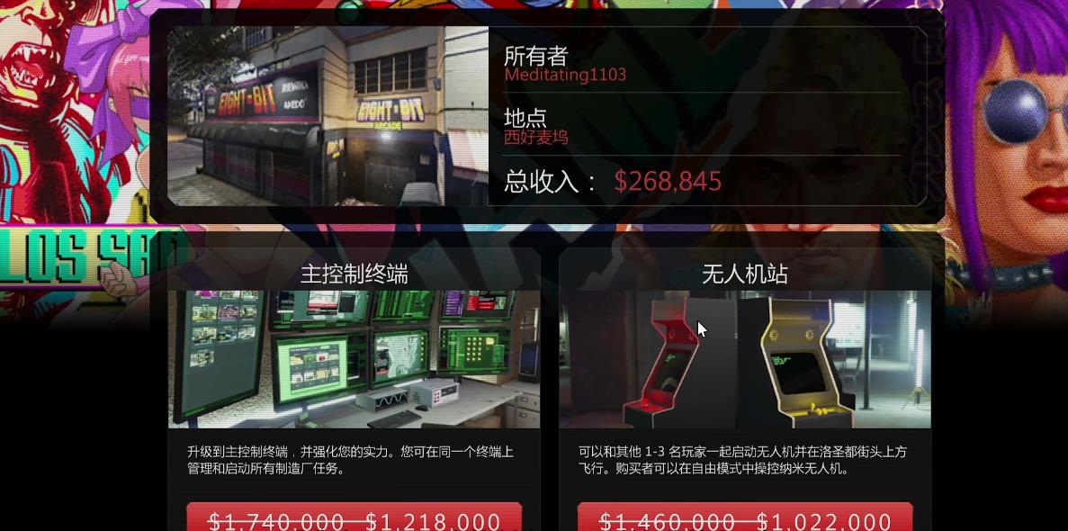GTAOL游戏厅买哪个好