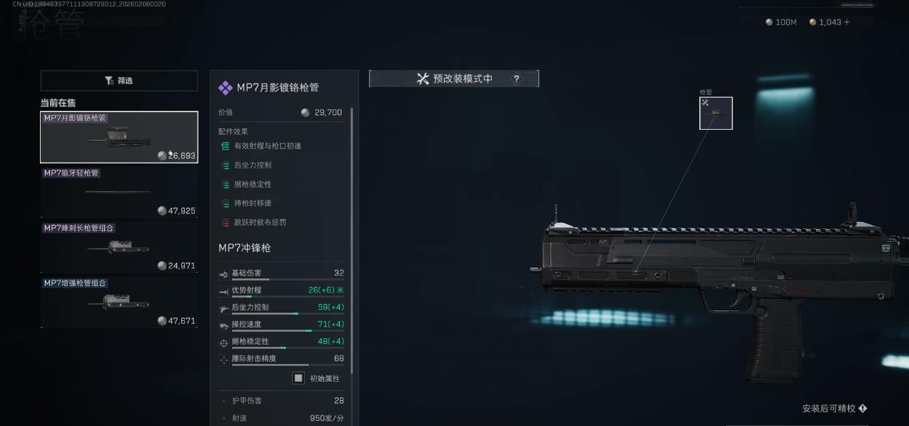 三角洲行动MP7三种枪管有什么区别 三角洲行动MP7三种枪管有什么区别