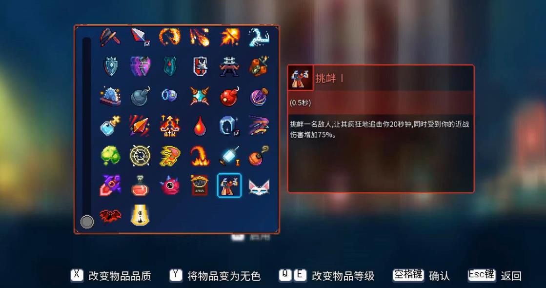 死亡细胞挑衅有什么用 死亡细胞挑衅有什么用