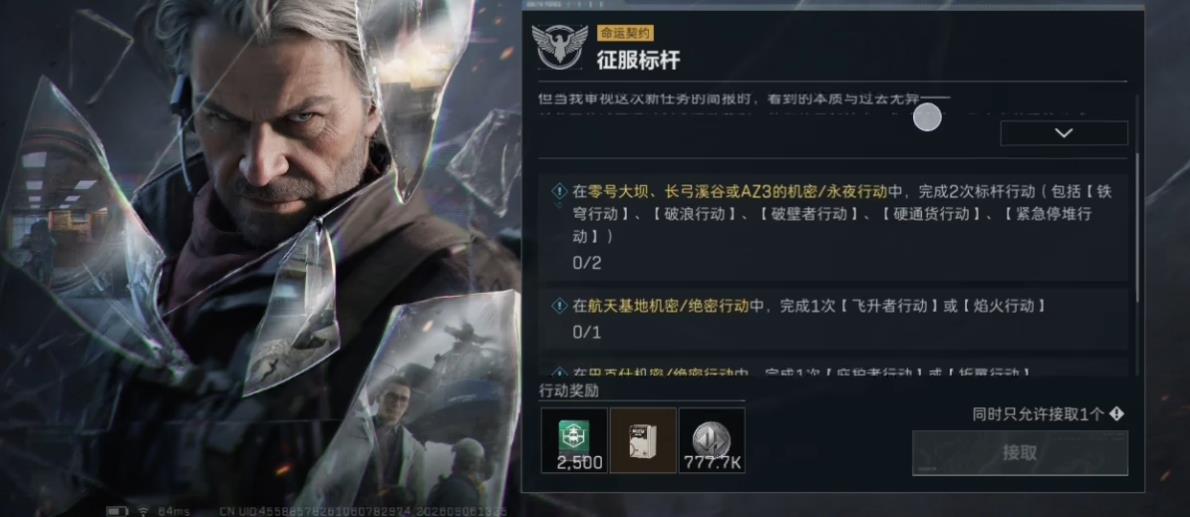三角洲行动新赛季命运契约征服标杆怎么做