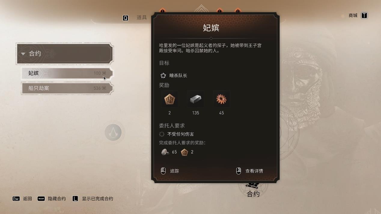 刺客信条幻景合约妃嫔怎么做 刺客信条幻景合约妃嫔怎么做