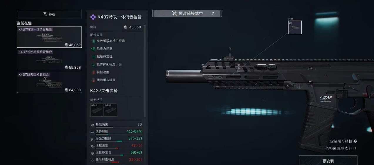 三角洲行动K437枪管怎么选择