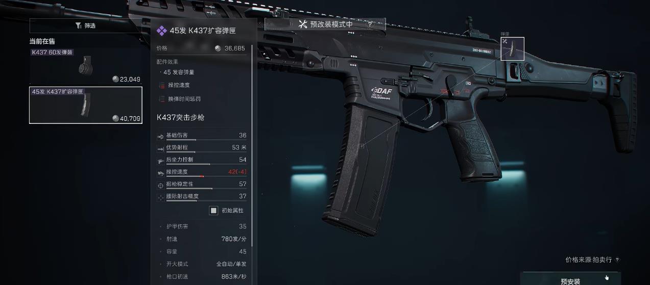 三角洲行动K437枪管怎么选择 三角洲行动K437枪管怎么选择