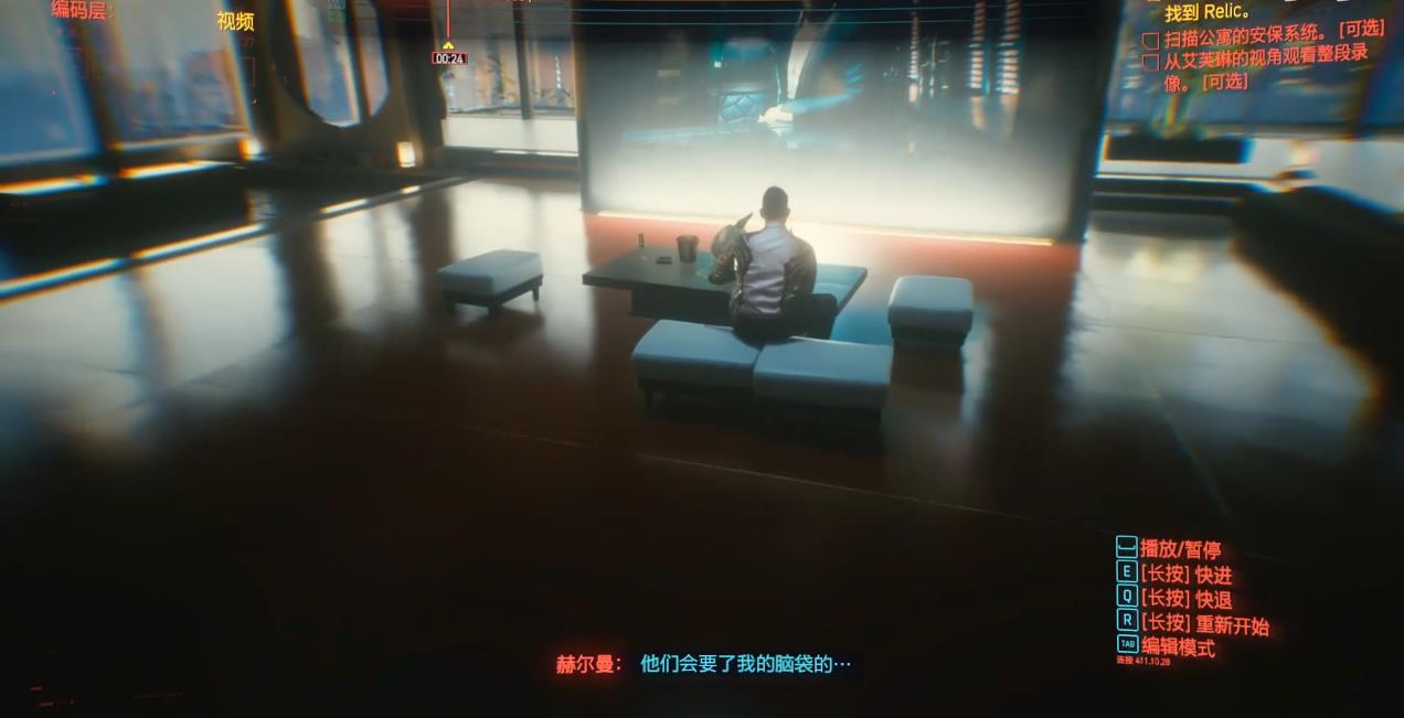 赛博朋克2077情报任务中的Relic在哪