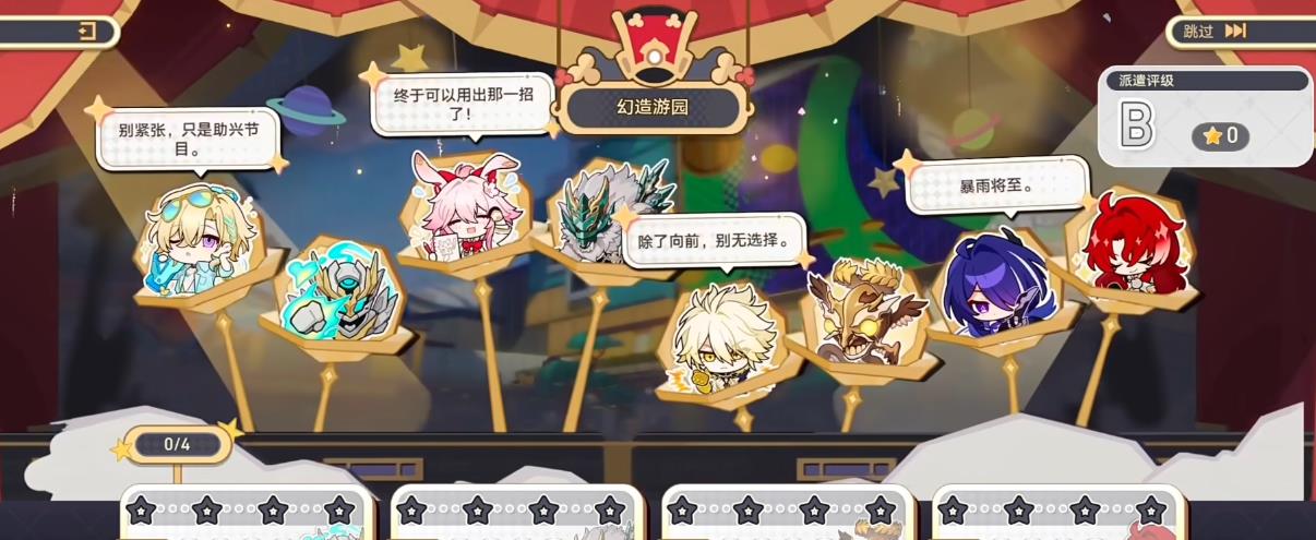 崩坏星穹铁道方寸大冒险怎么玩