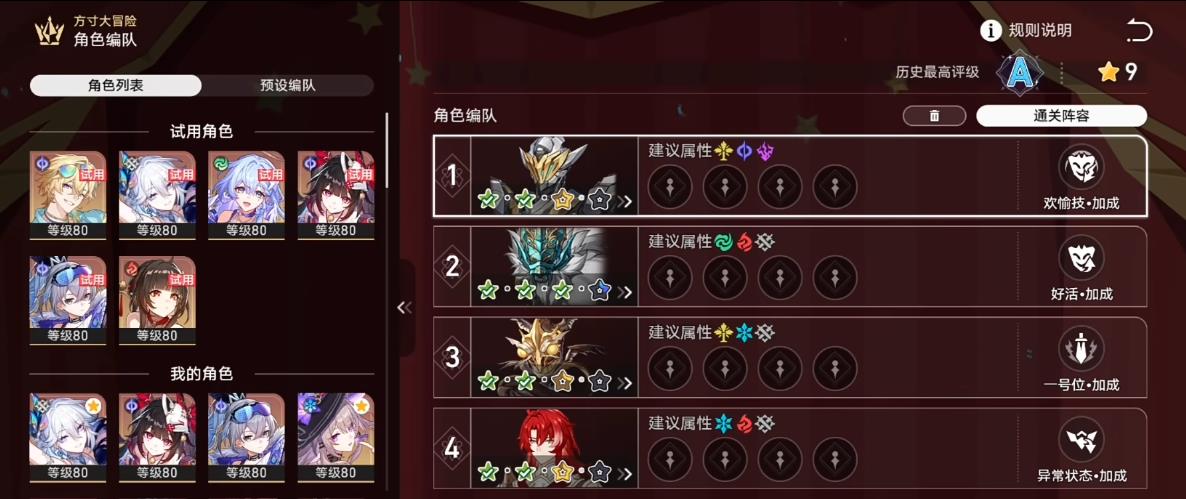 崩坏星穹铁道方寸大冒险怎么玩