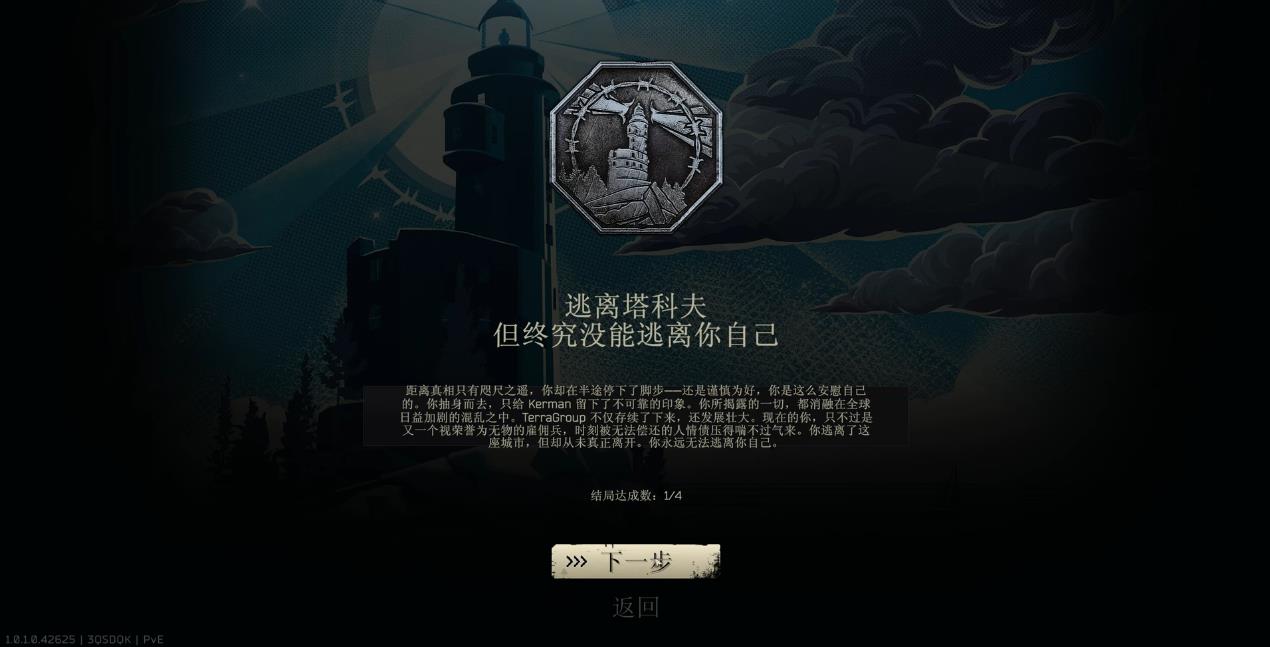 逃离塔科夫负债人结局怎么达成