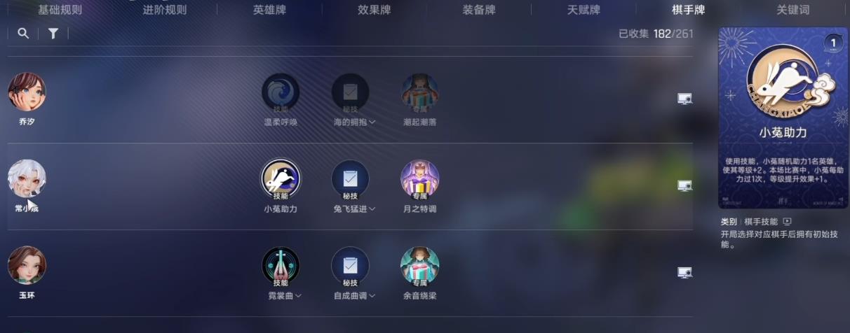 王者万象棋嫦娥海陆空体系怎么玩