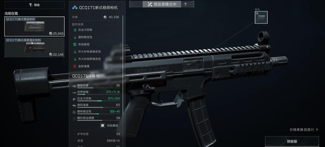三角洲行动QCQ171枪管怎么选择 三角洲行动QCQ171枪管怎么选择