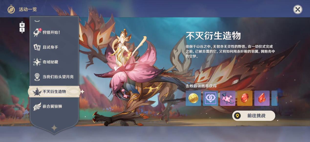 原神不灭衍生造物有什么机制