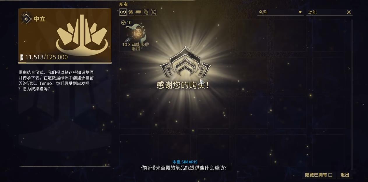星际战甲动能吸收陷阱需要买吗 星际战甲动能吸收陷阱需要买吗